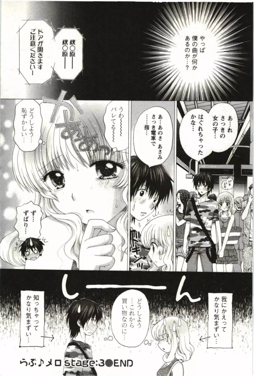 らぶ♪メロ Page.60