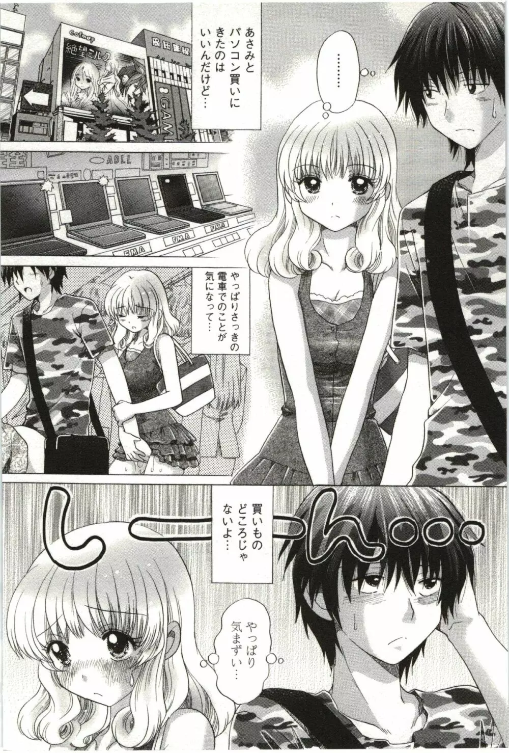 らぶ♪メロ Page.62