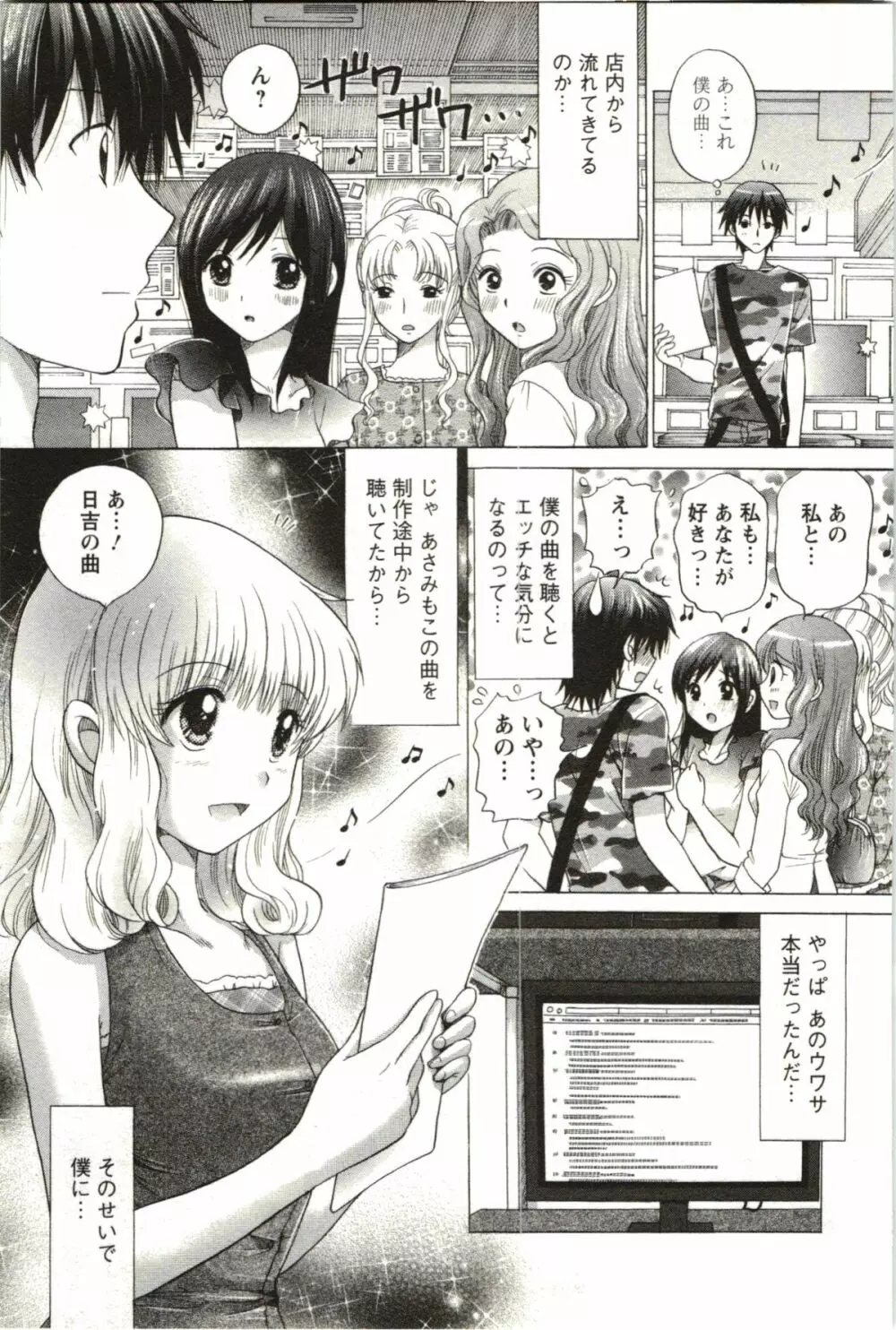 らぶ♪メロ Page.63