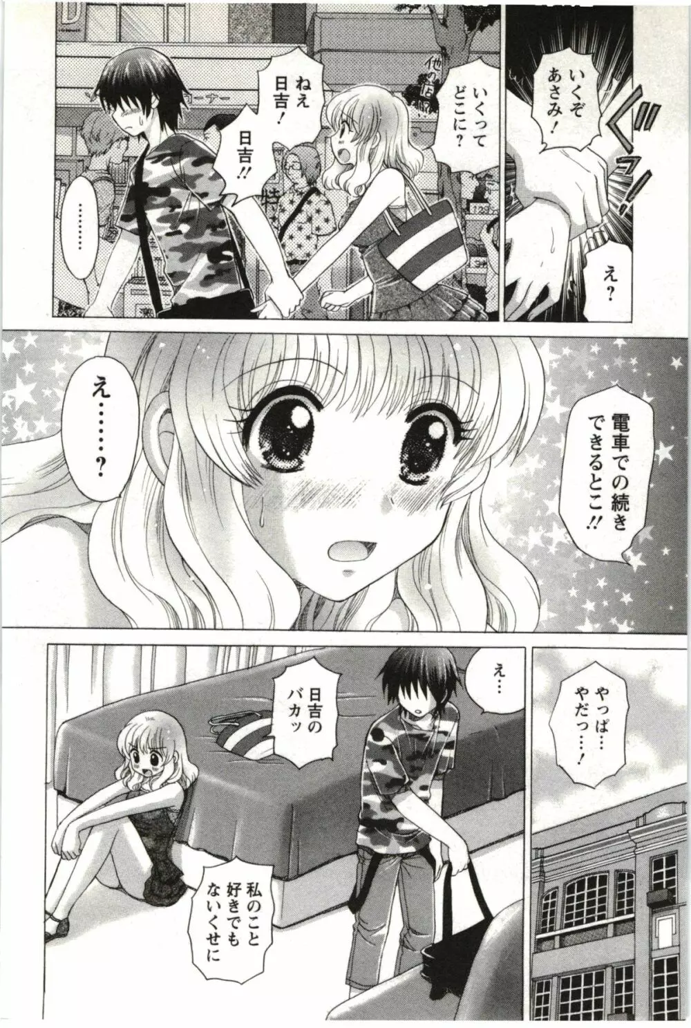 らぶ♪メロ Page.64