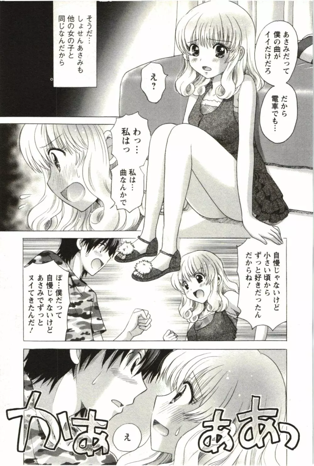 らぶ♪メロ Page.65