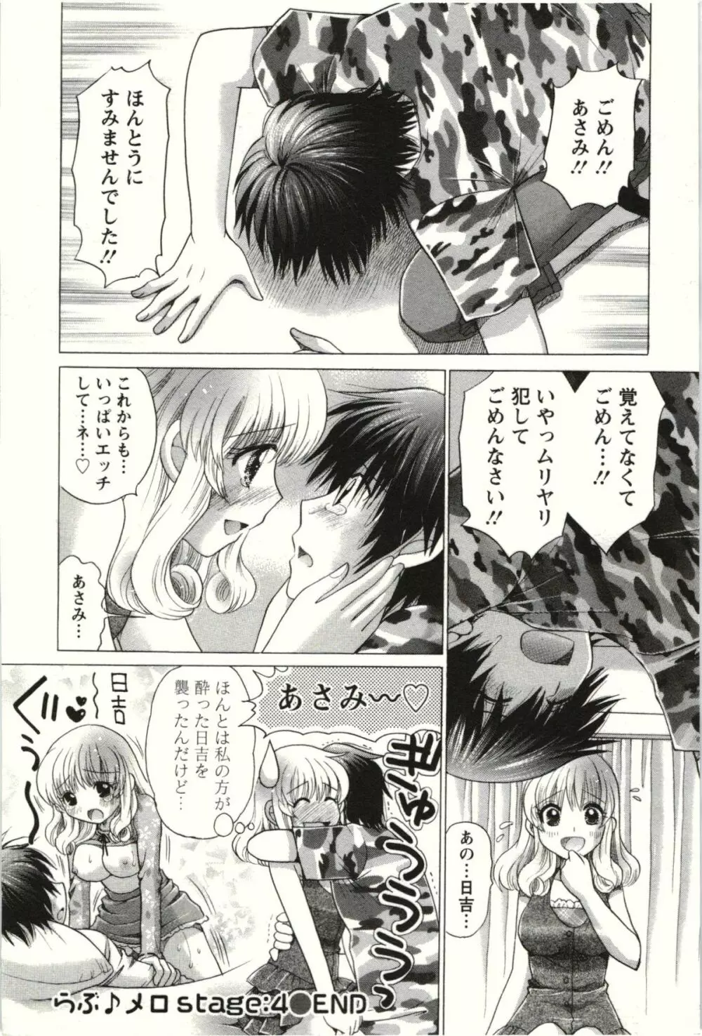 らぶ♪メロ Page.78