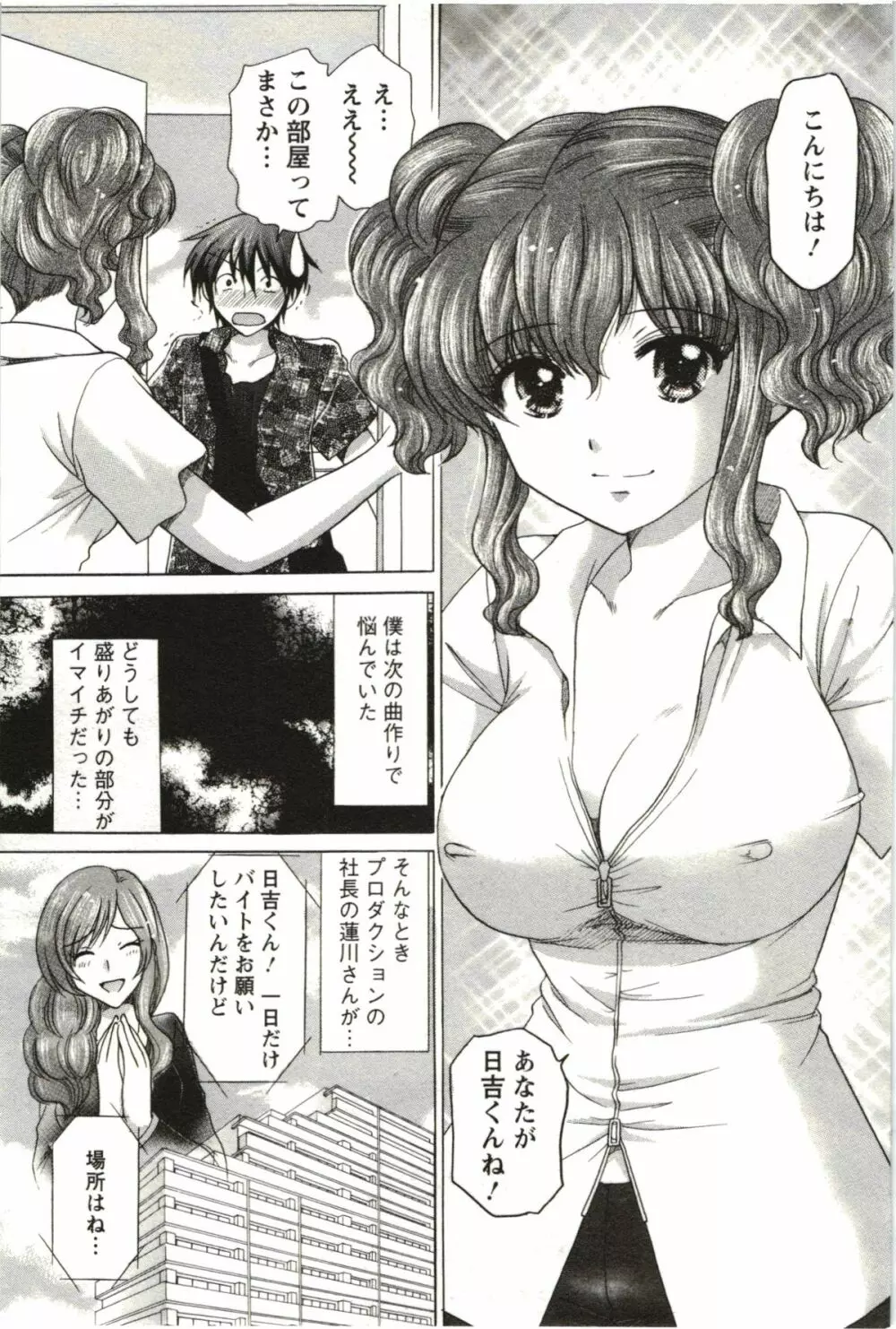 らぶ♪メロ Page.79
