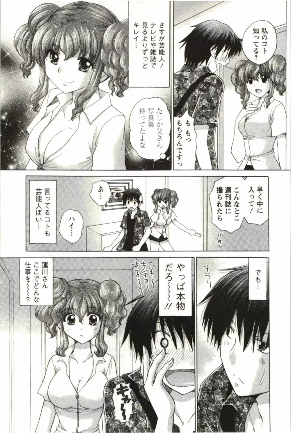 らぶ♪メロ Page.81