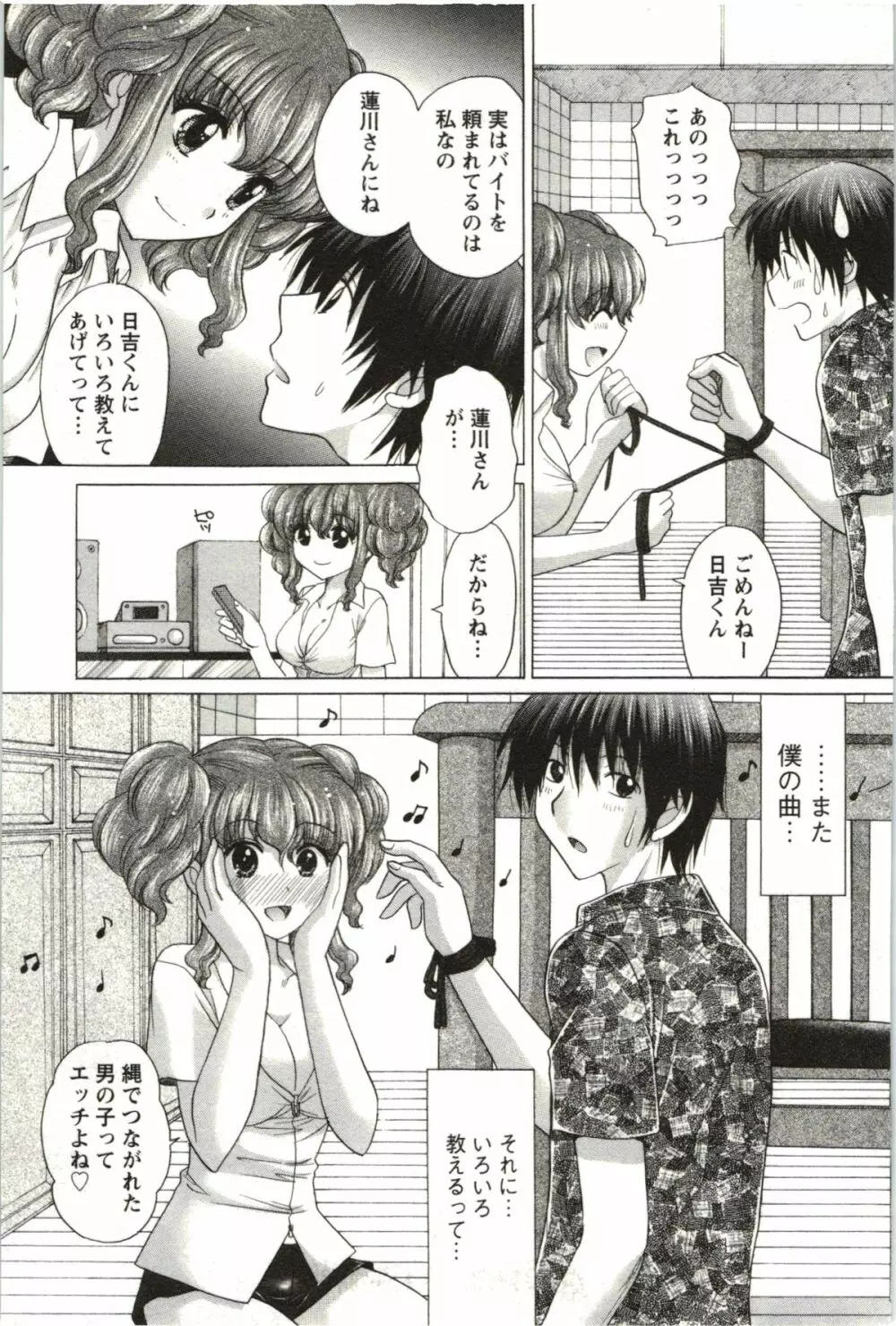 らぶ♪メロ Page.83