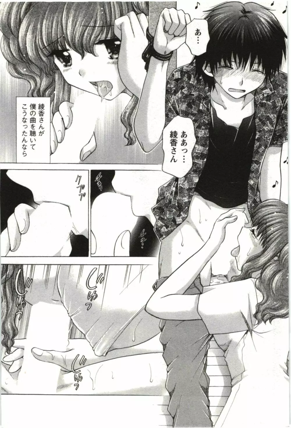 らぶ♪メロ Page.86