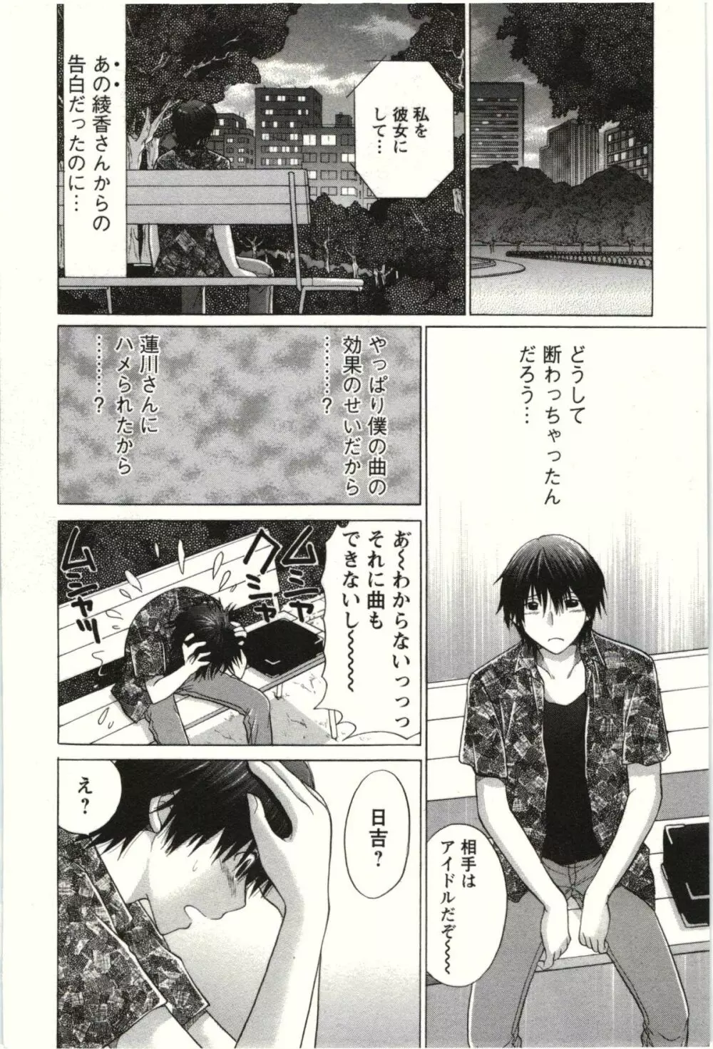 らぶ♪メロ Page.94