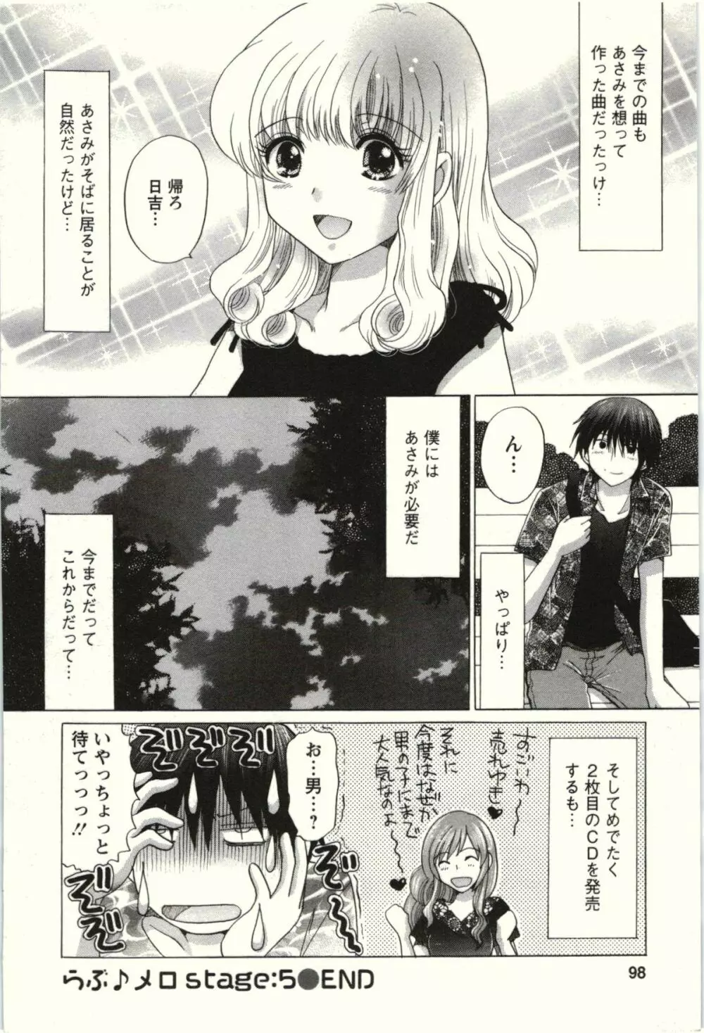 らぶ♪メロ Page.96