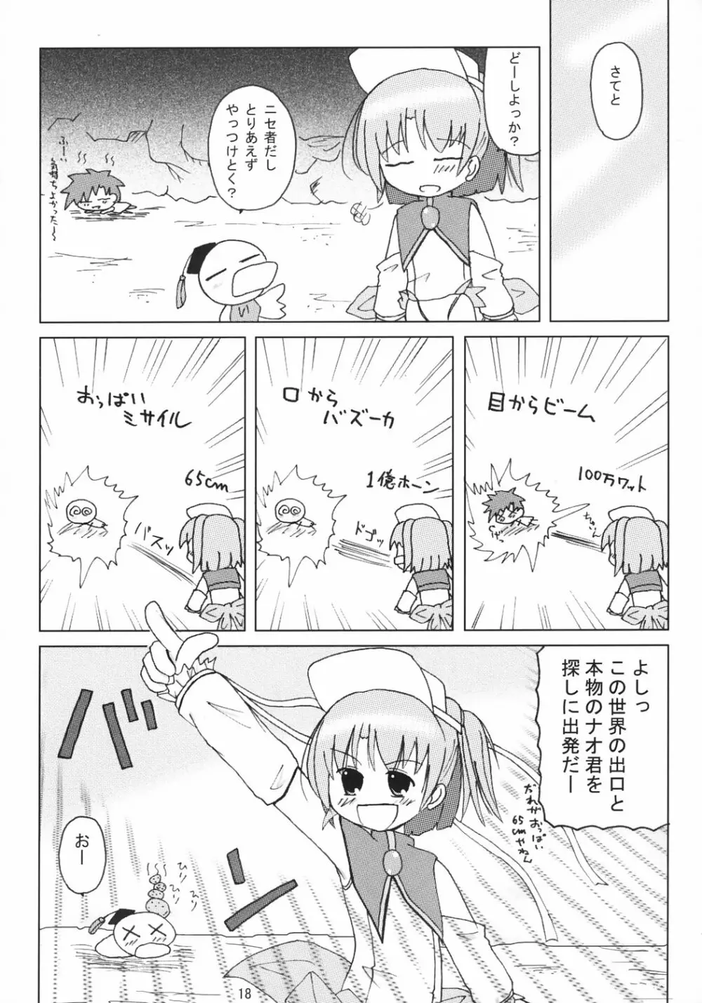 もえいんくBパーツ Page.19
