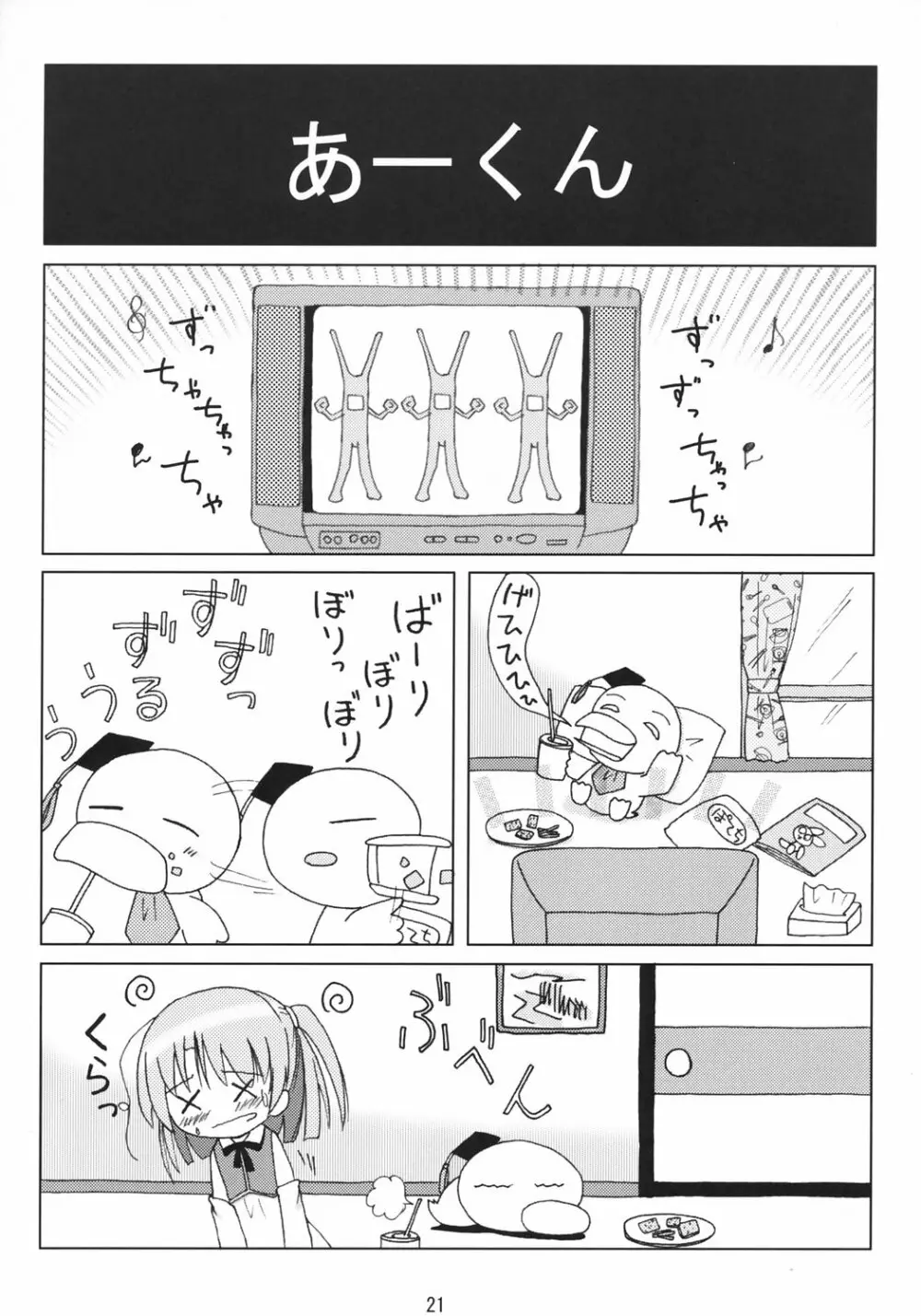 もえいんくBパーツ Page.22