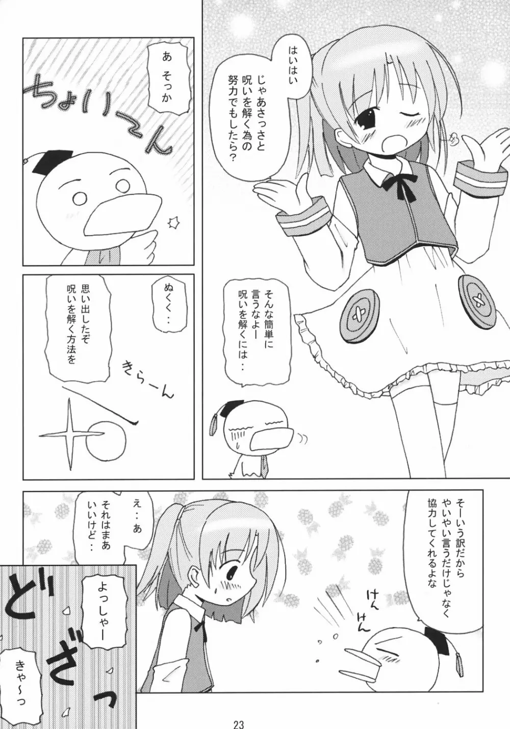 もえいんくBパーツ Page.24