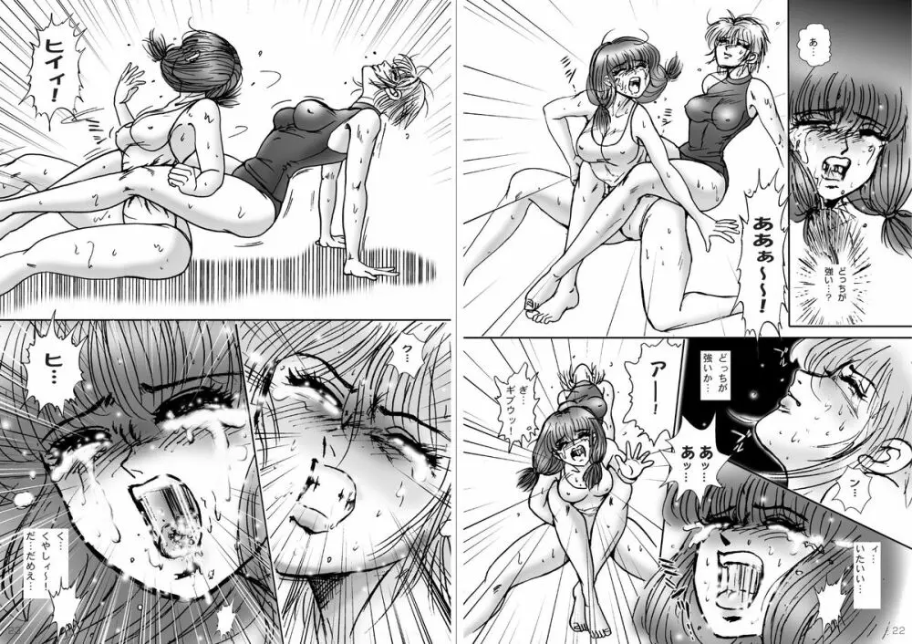 復刻版 美少女Fighting Vol 8 Page.12