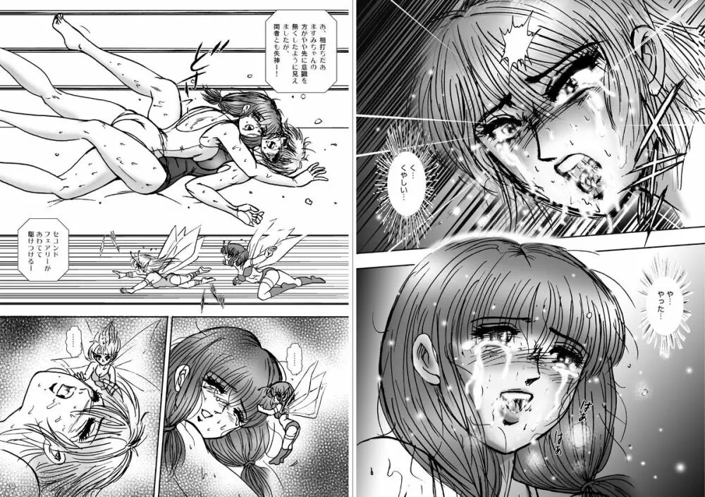 復刻版 美少女Fighting Vol 8 Page.18