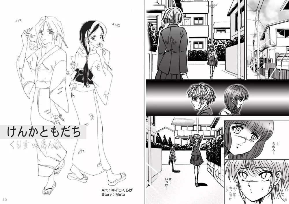 復刻版 美少女Fighting Vol 8 Page.20