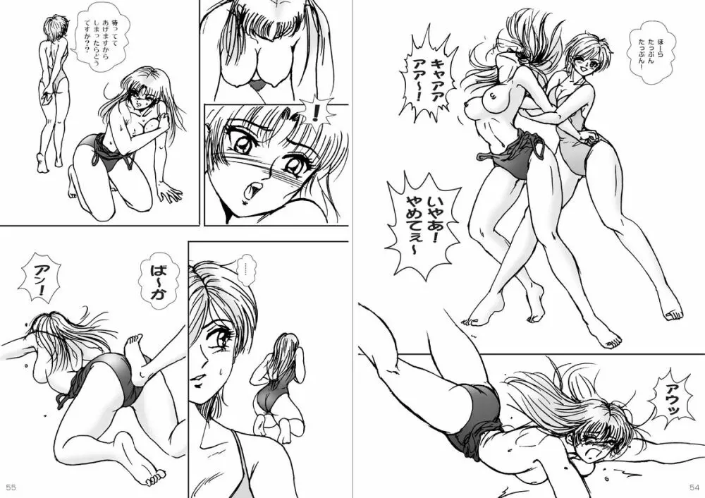 復刻版 美少女Fighting Vol 8 Page.28