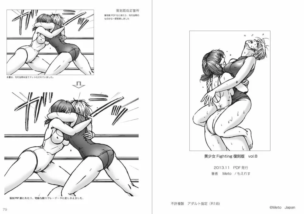 復刻版 美少女Fighting Vol 8 Page.40