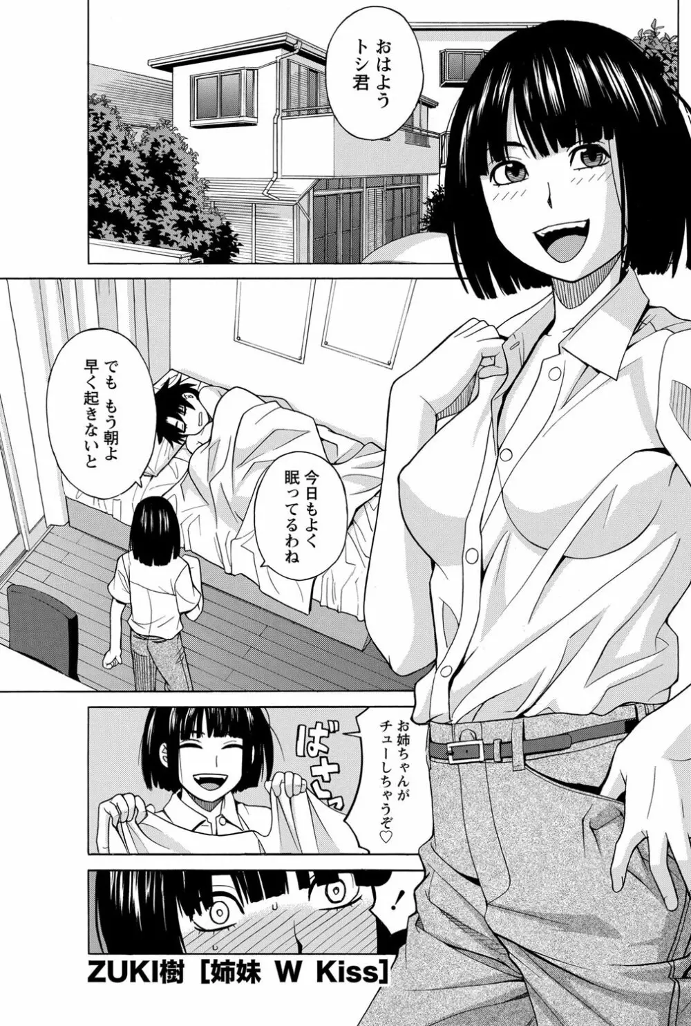 ナマイキッ！ 2012年10月号 Page.133