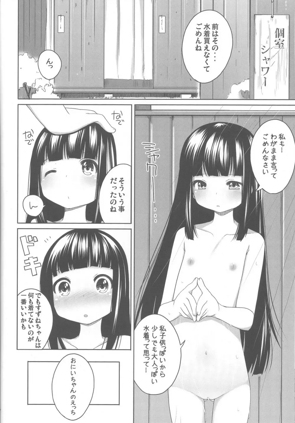 すずねとおでかけ! Page.21