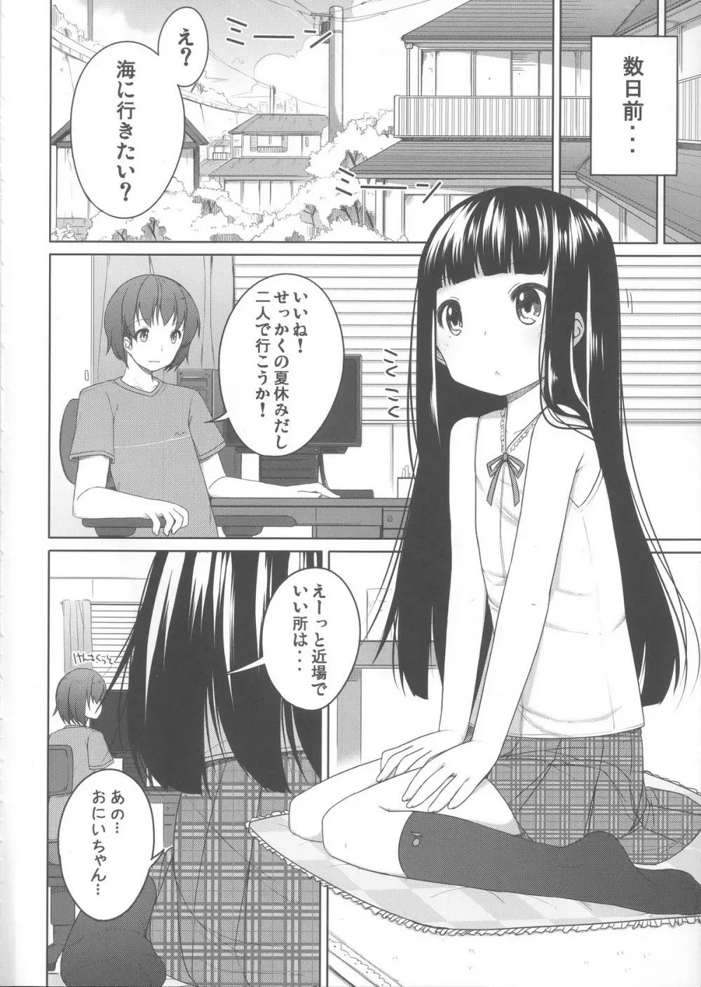 すずねとおでかけ! Page.3