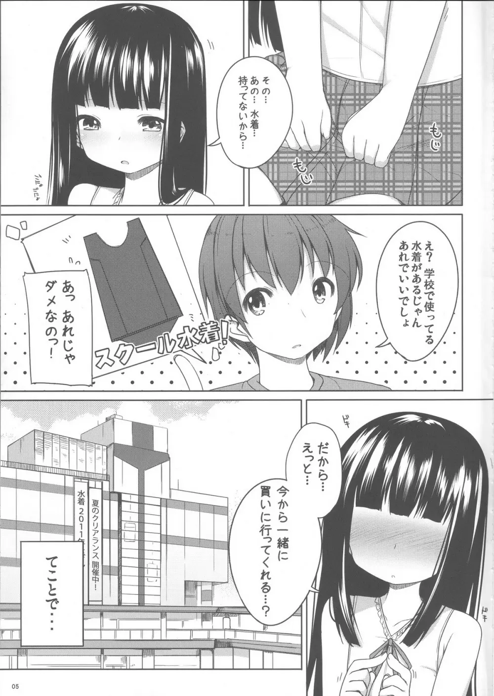 すずねとおでかけ! Page.4