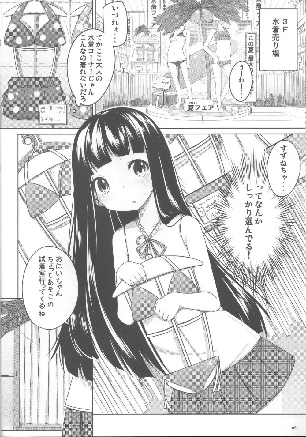 すずねとおでかけ! Page.5