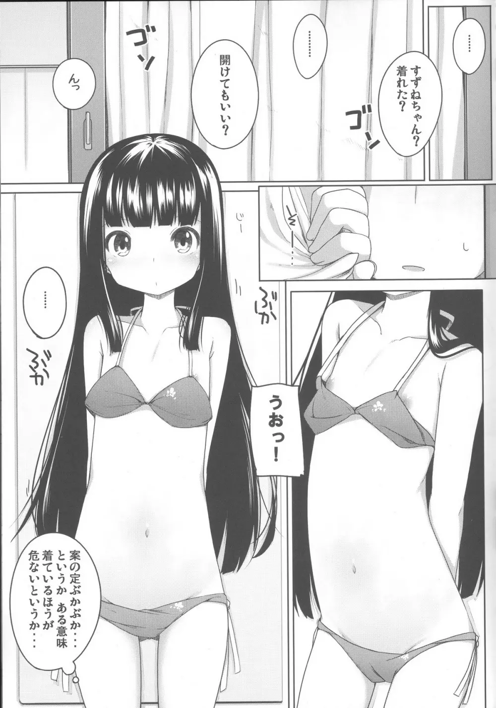 すずねとおでかけ! Page.6