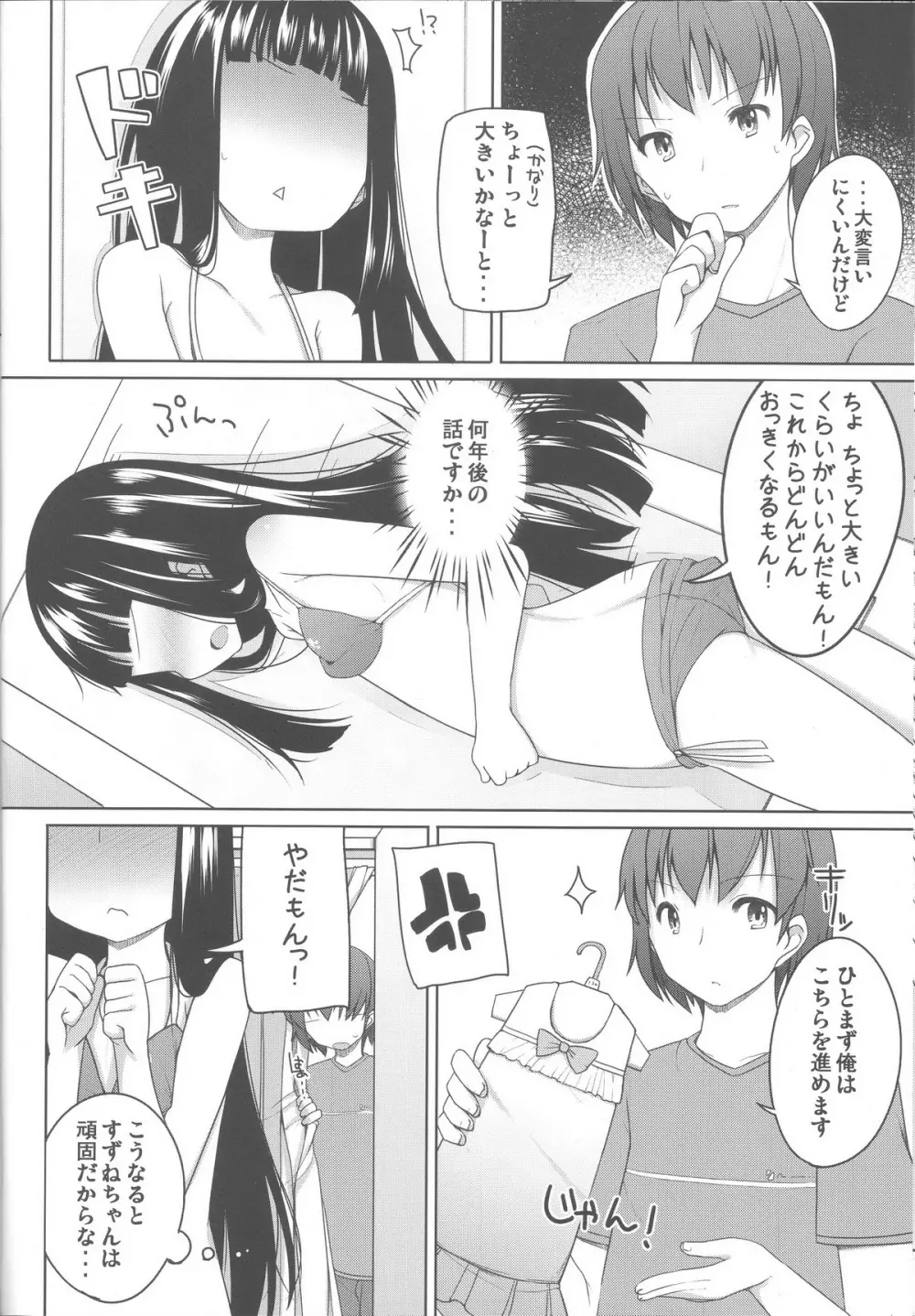 すずねとおでかけ! Page.7