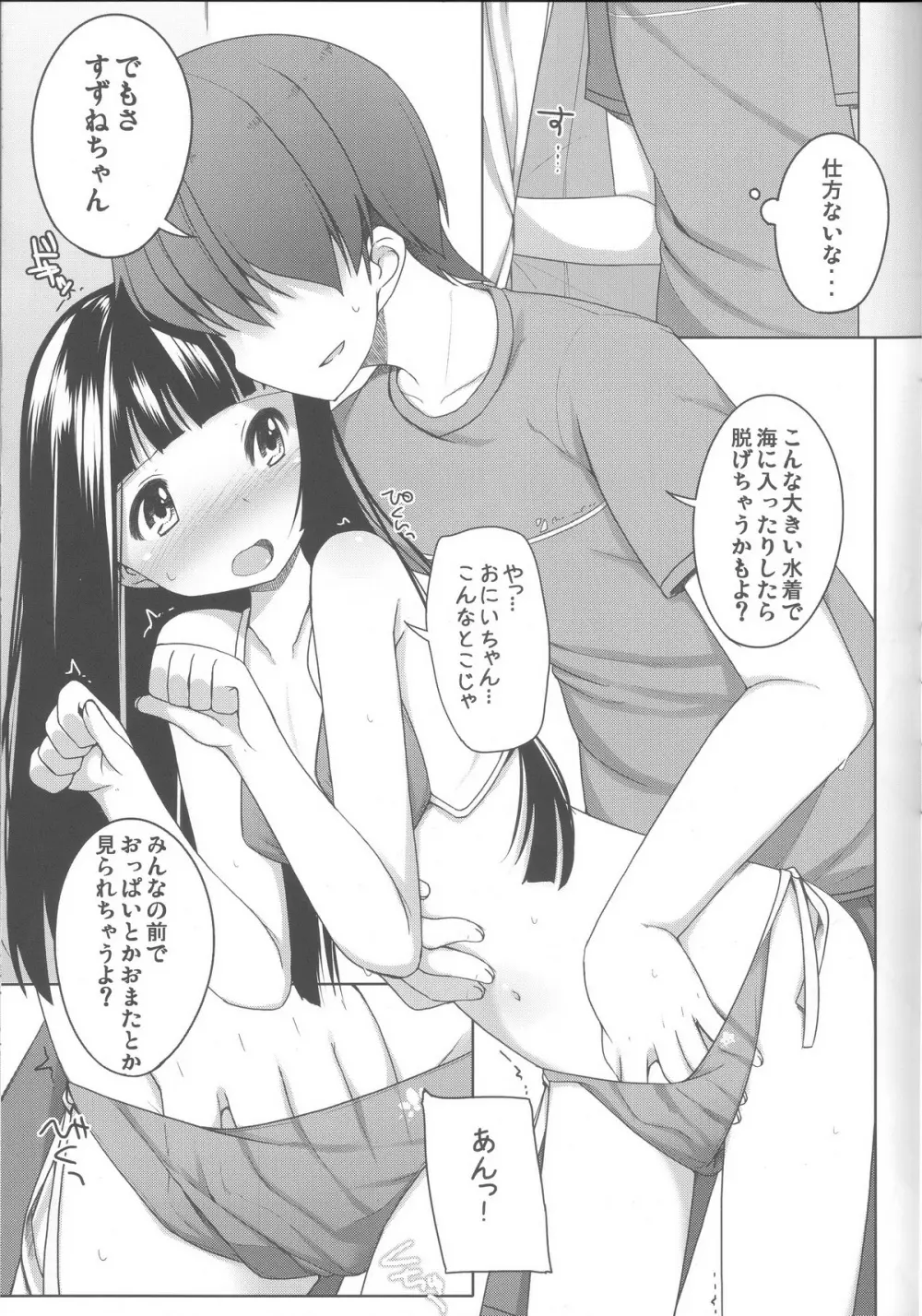 すずねとおでかけ! Page.8