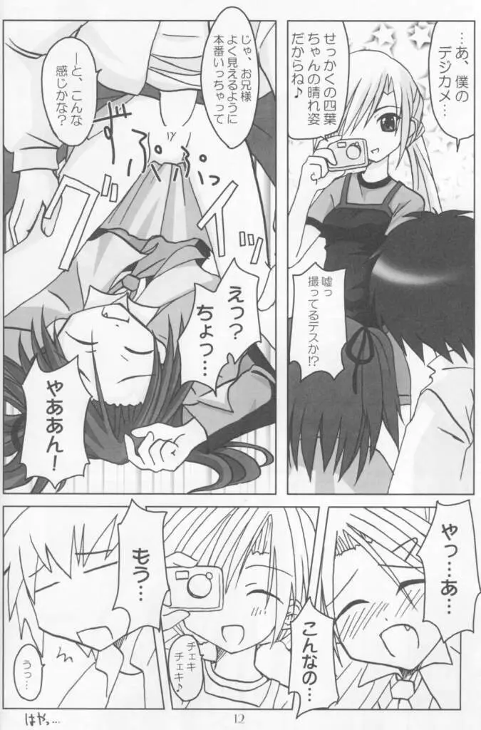 12 Princess of Sisters Page.11