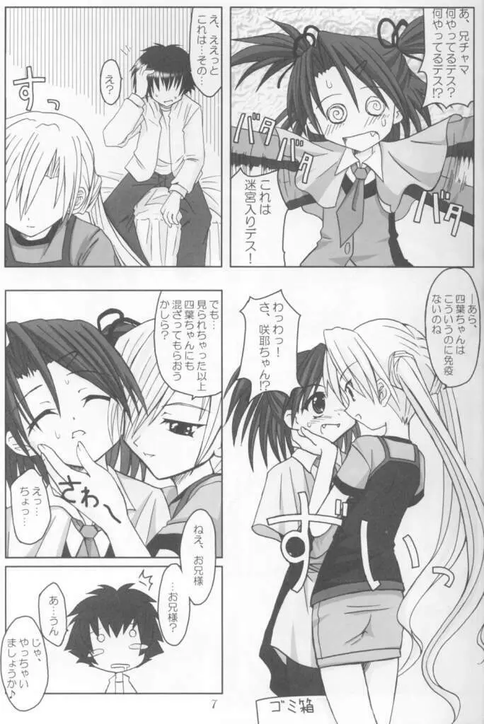 12 Princess of Sisters Page.6