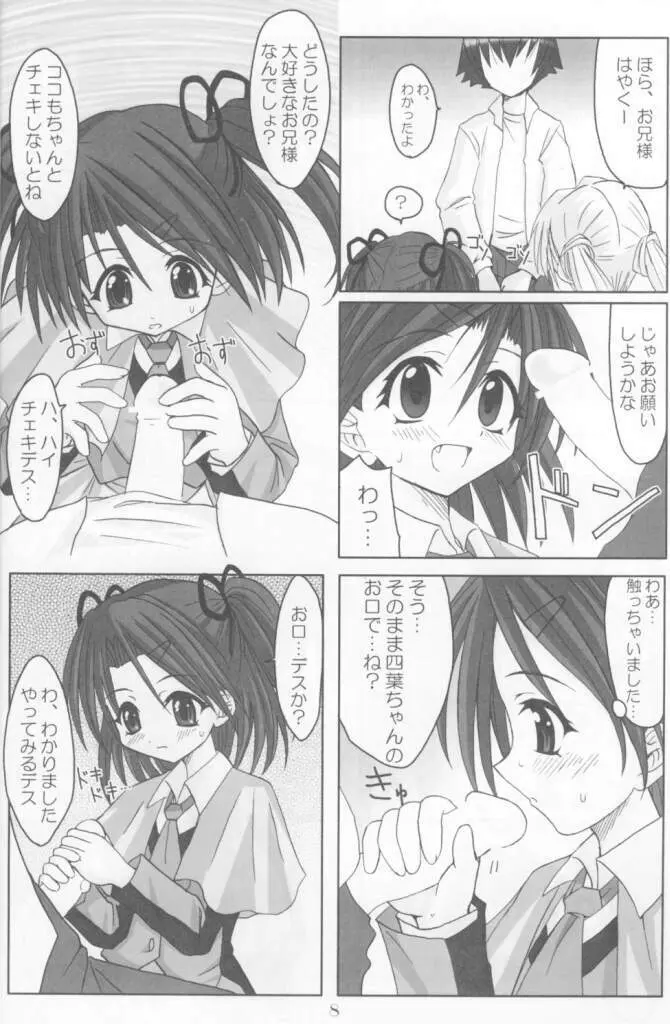 12 Princess of Sisters Page.7