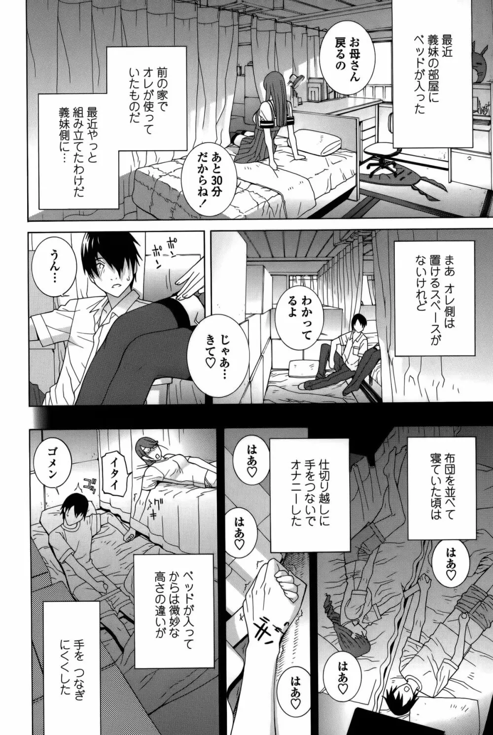 義妹処女幻想 Page.26