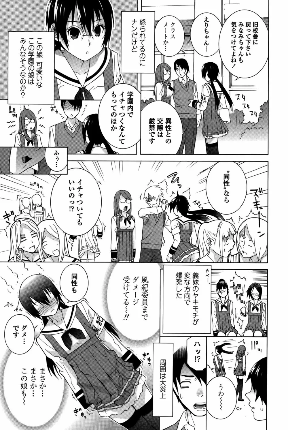 義妹処女幻想 Page.45