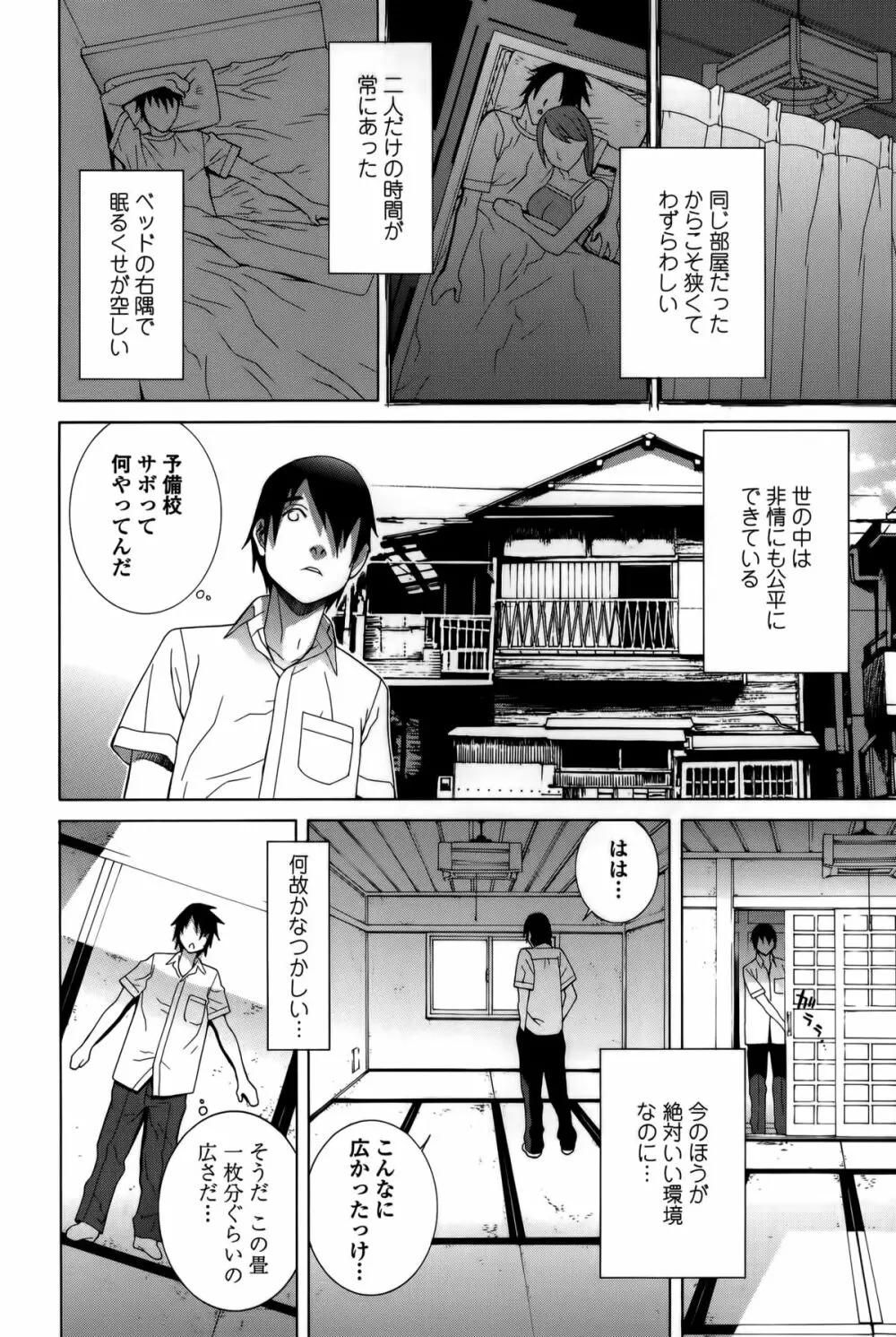 義妹処女幻想 Page.64