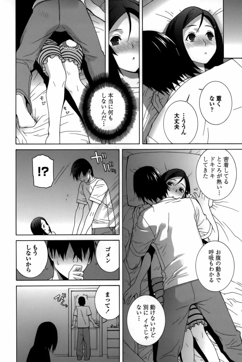 義妹処女幻想 Page.78