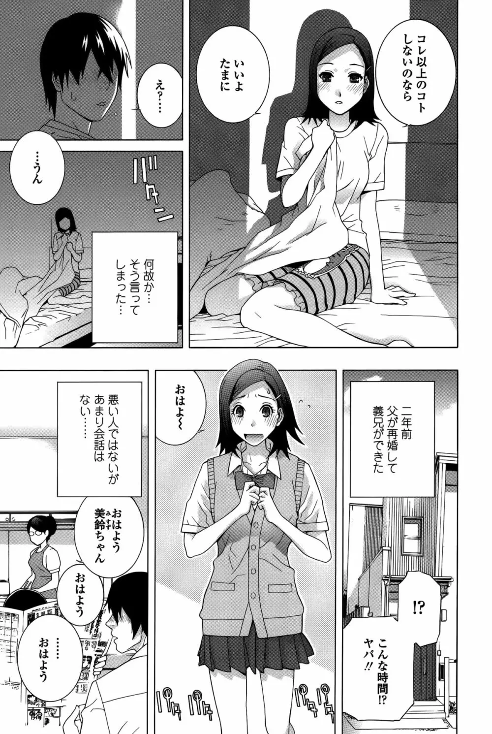 義妹処女幻想 Page.79