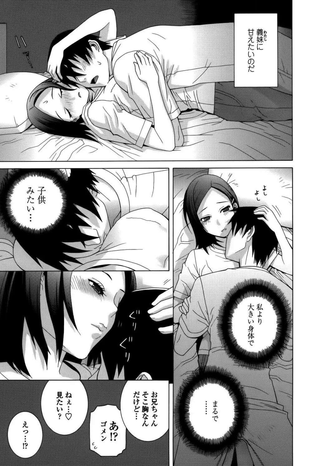 義妹処女幻想 Page.81