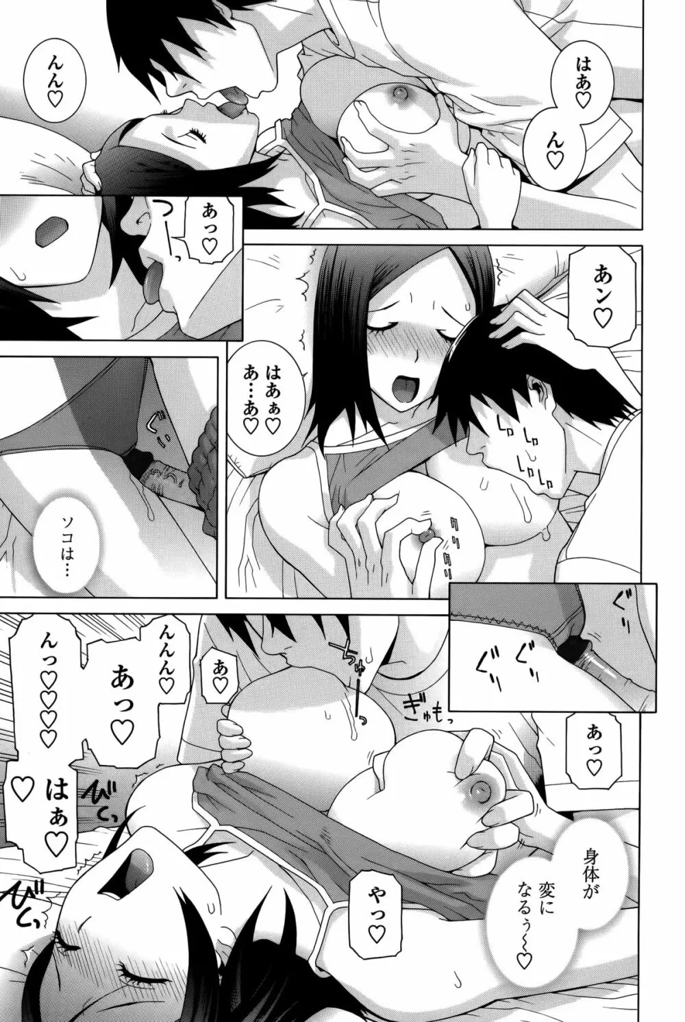 義妹処女幻想 Page.87