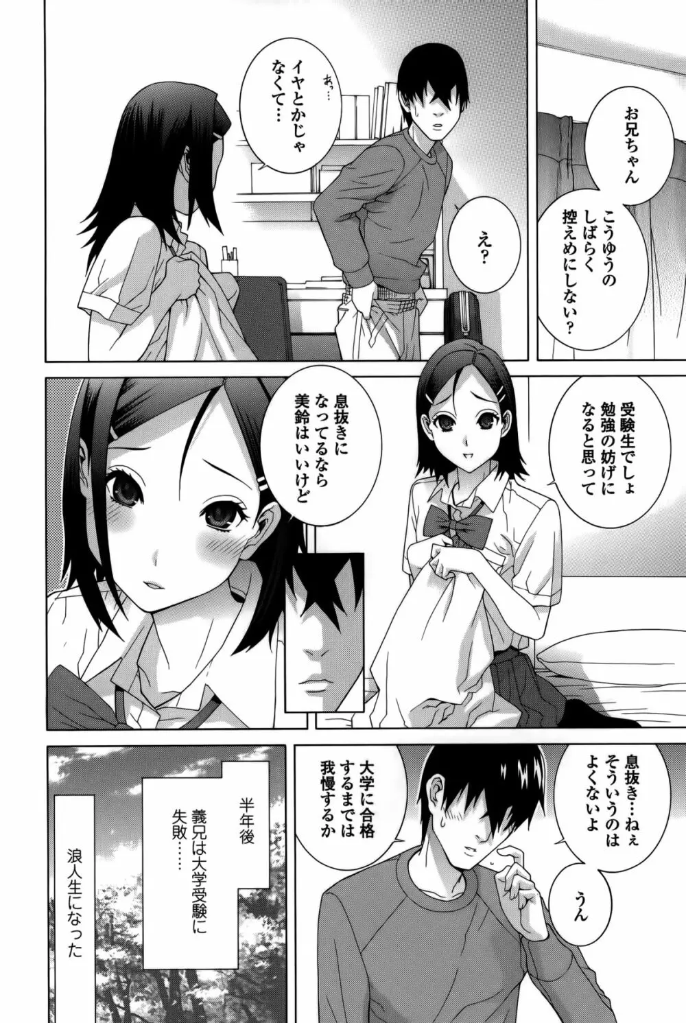 義妹処女幻想 Page.96