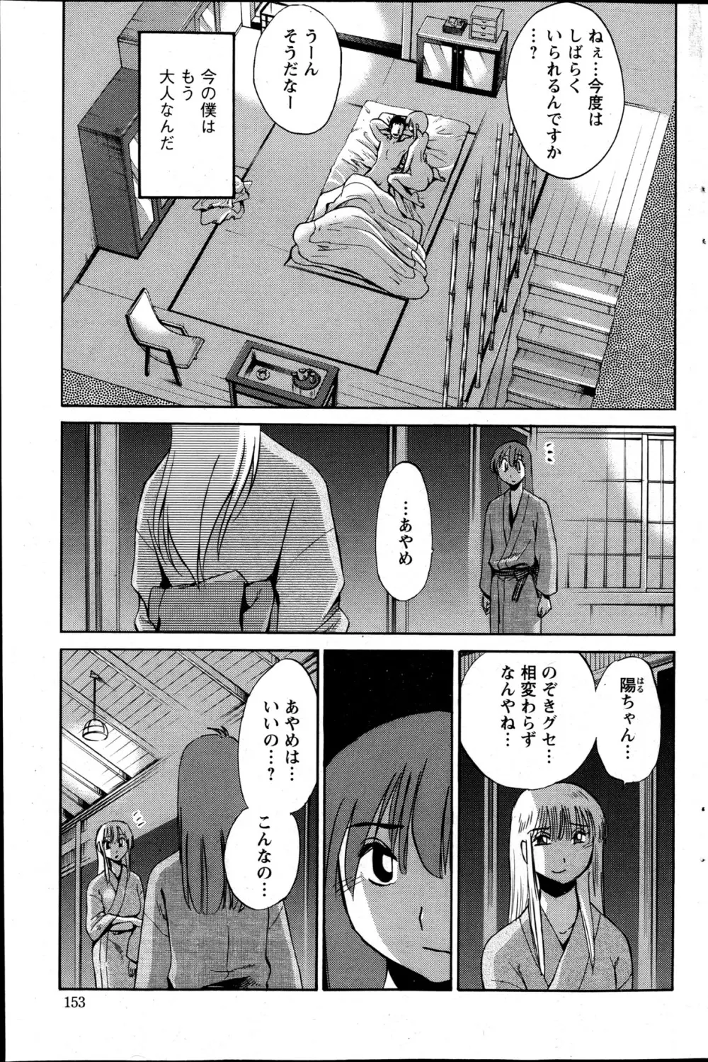 [Tsuya Tsuya] Hirugao Ch.01-02+04+14-26 Page.100