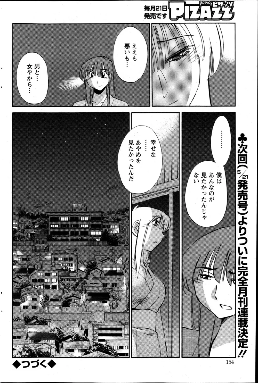 [Tsuya Tsuya] Hirugao Ch.01-02+04+14-26 Page.101