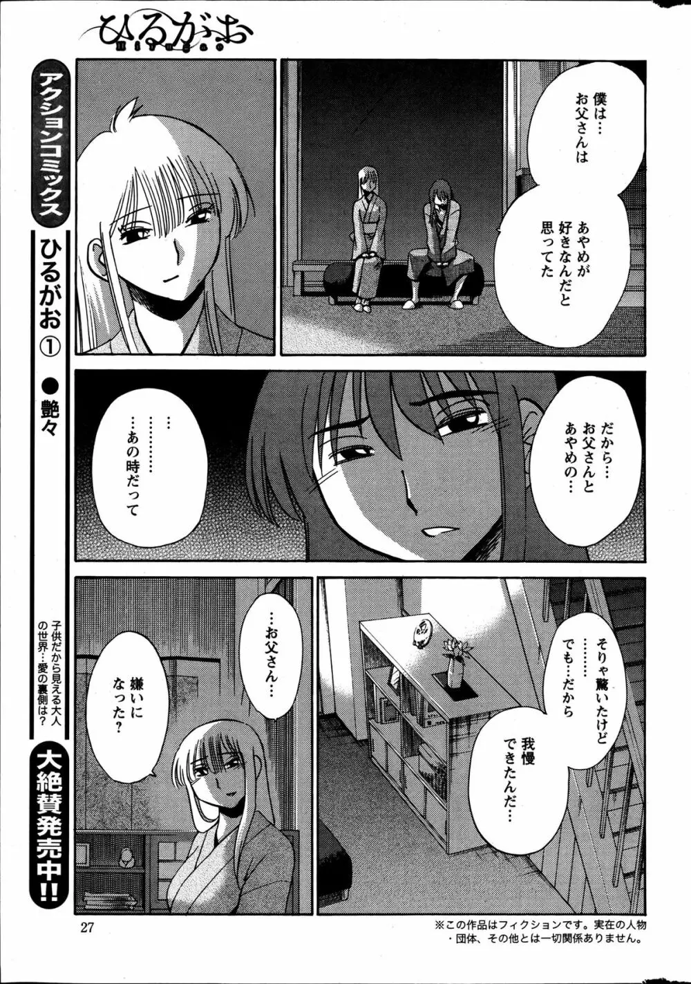 [Tsuya Tsuya] Hirugao Ch.01-02+04+14-26 Page.106