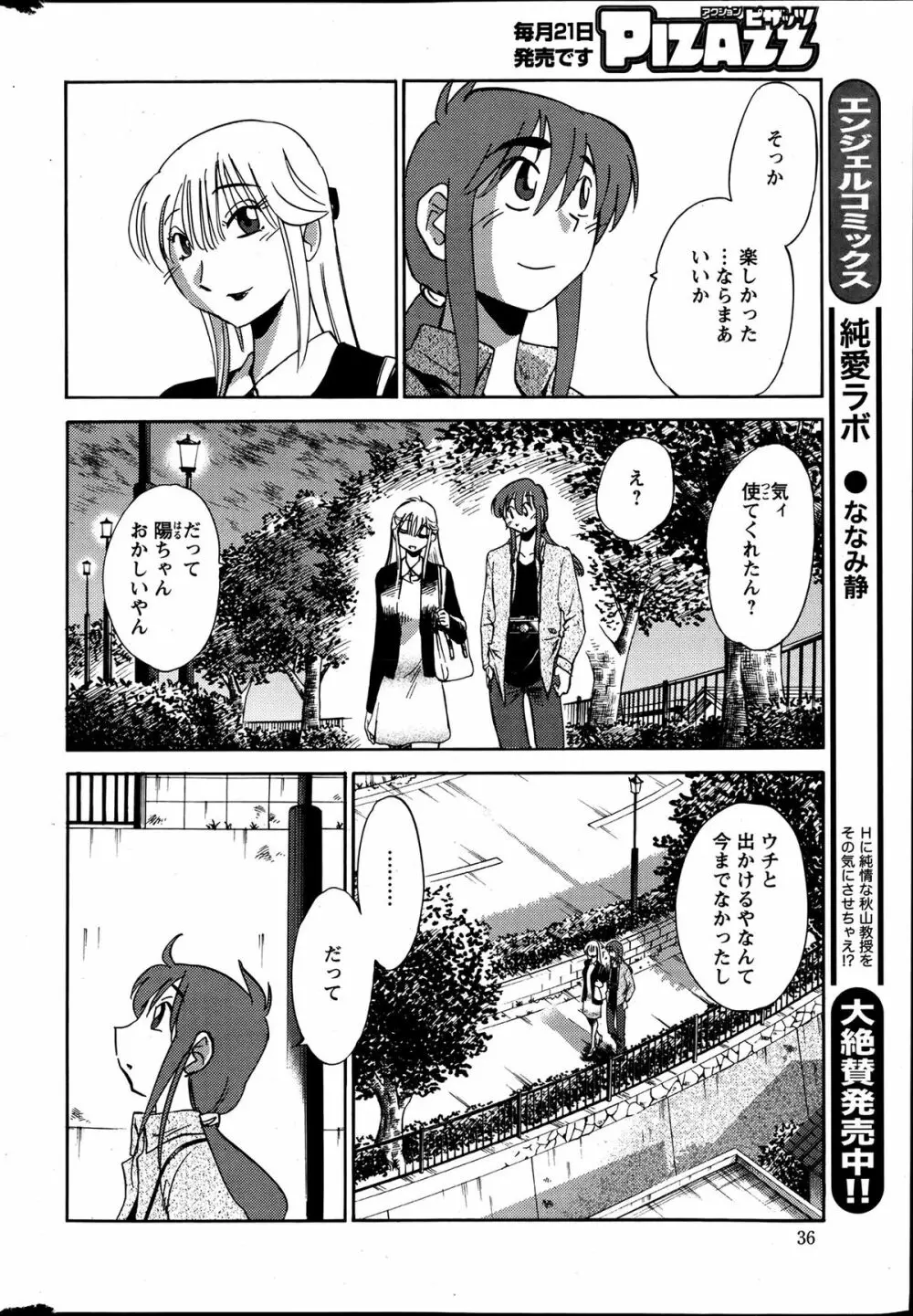 [Tsuya Tsuya] Hirugao Ch.01-02+04+14-26 Page.115