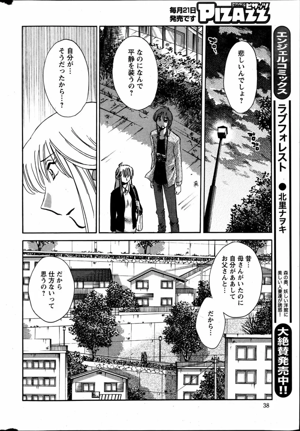 [Tsuya Tsuya] Hirugao Ch.01-02+04+14-26 Page.117