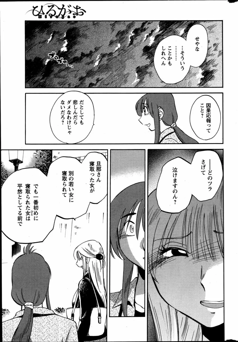 [Tsuya Tsuya] Hirugao Ch.01-02+04+14-26 Page.118