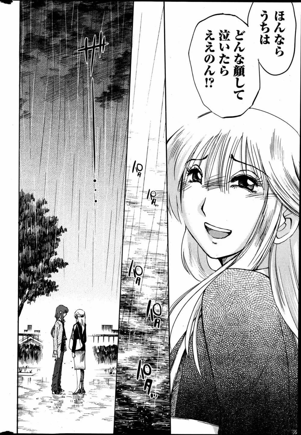 [Tsuya Tsuya] Hirugao Ch.01-02+04+14-26 Page.119