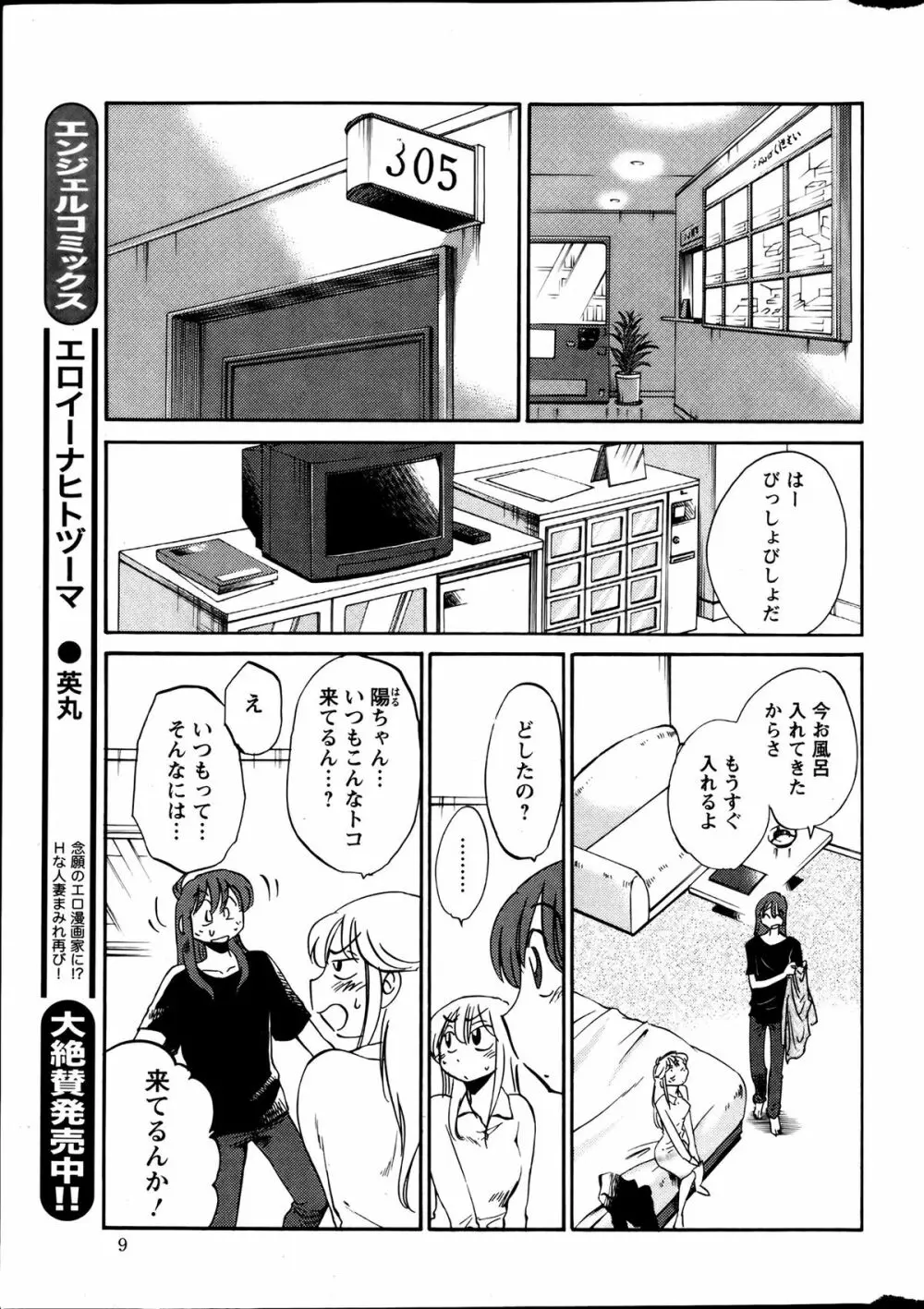 [Tsuya Tsuya] Hirugao Ch.01-02+04+14-26 Page.128