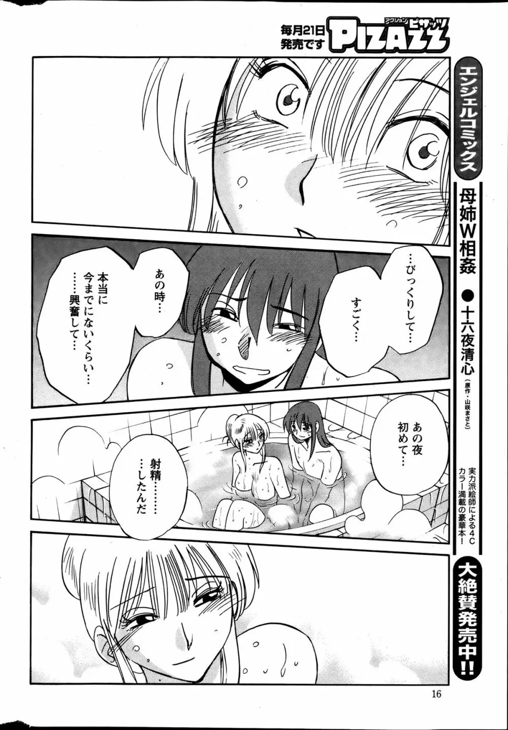 [Tsuya Tsuya] Hirugao Ch.01-02+04+14-26 Page.135