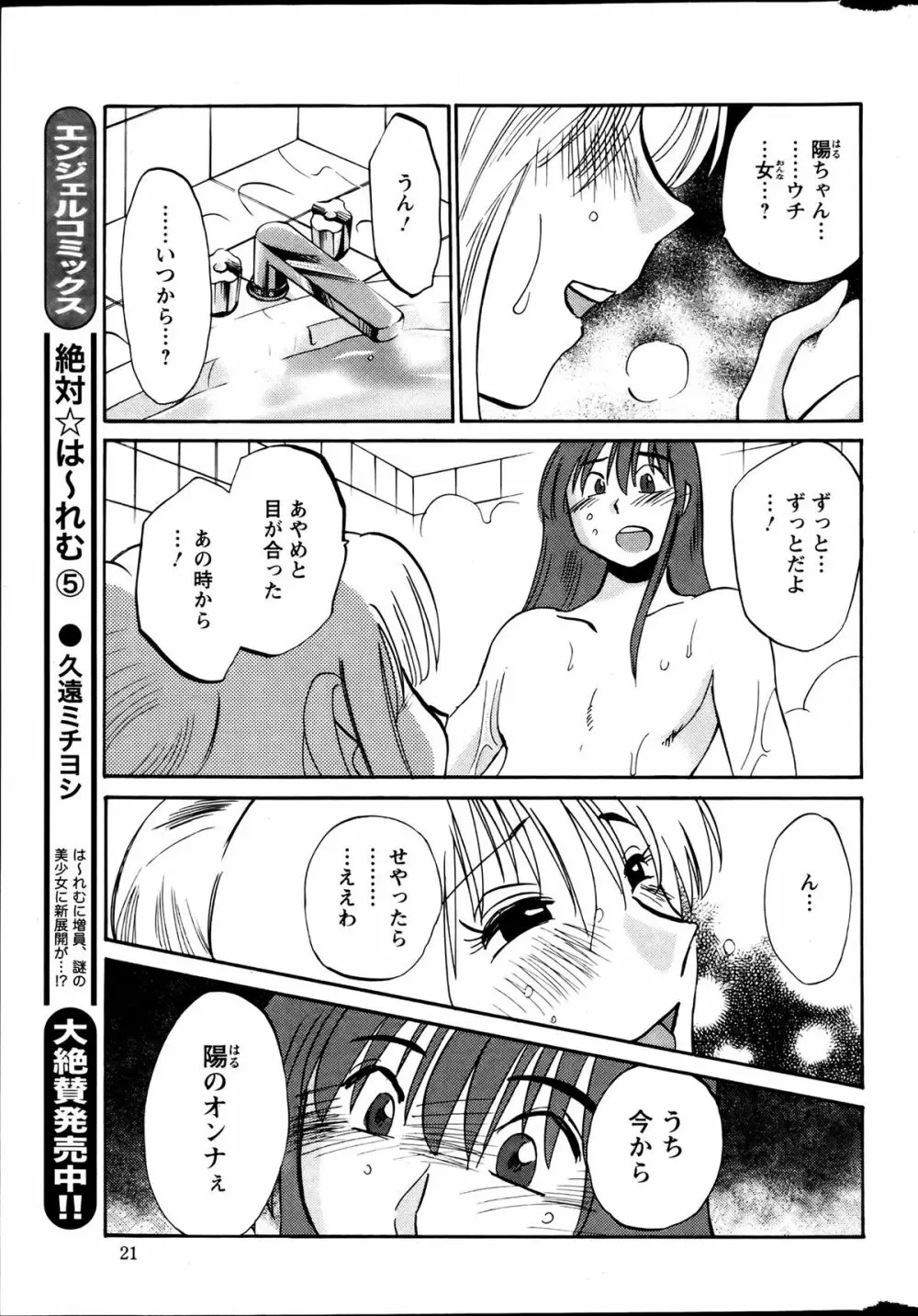 [Tsuya Tsuya] Hirugao Ch.01-02+04+14-26 Page.140