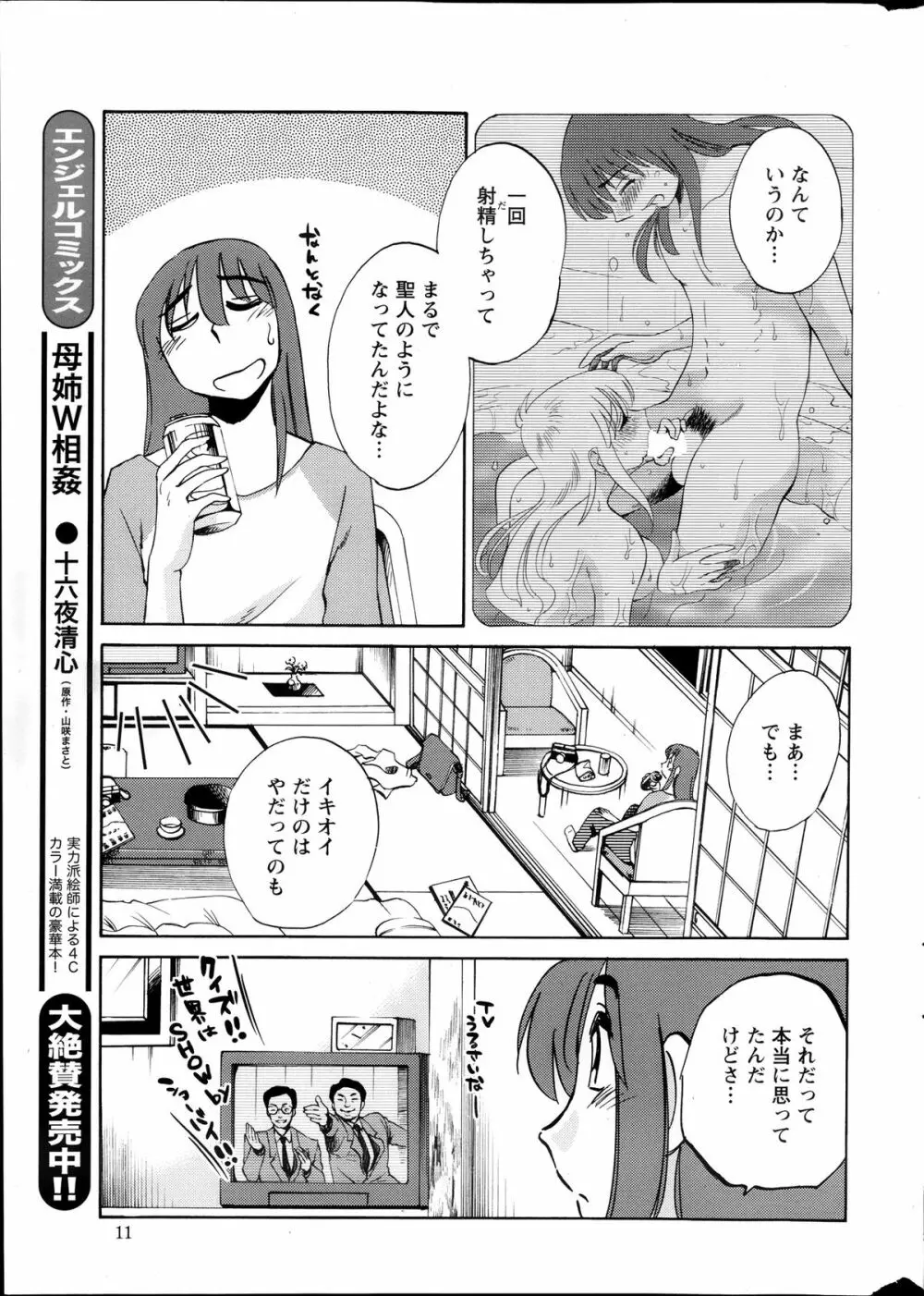 [Tsuya Tsuya] Hirugao Ch.01-02+04+14-26 Page.170